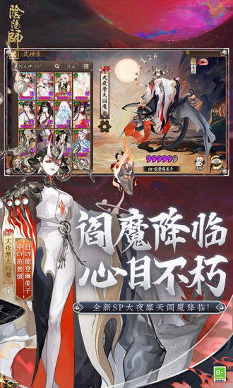 阴阳师无限勾玉破解版最新版