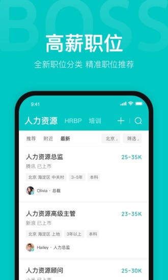 boss直聘app官方下载