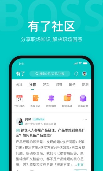 boss直聘app官方下载下载