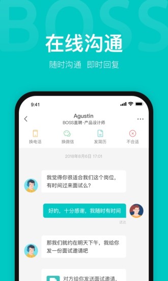 boss直聘app官方下载免费版本