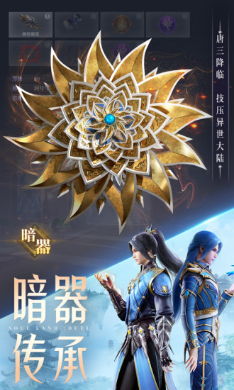 斗罗大陆魂师对决正版下载最新版