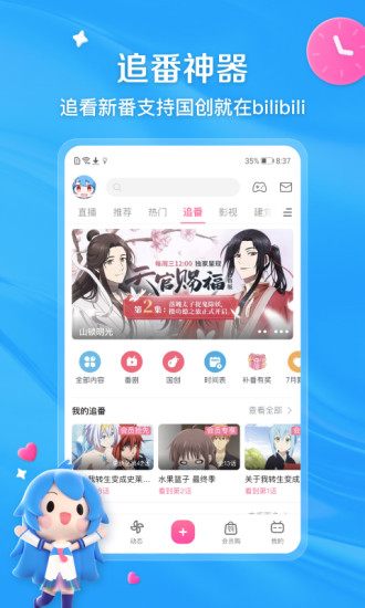 哔哩哔哩app官方下载最新版下载最新版