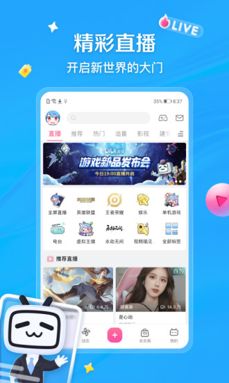 哔哩哔哩app官方下载最新版下载下载
