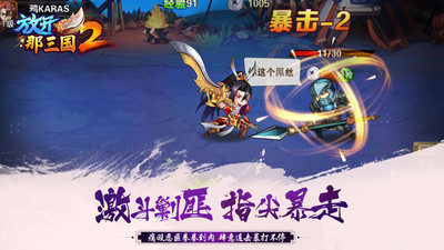 放开那三国2无限元宝版免费版本