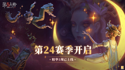 第五人格无限金币版